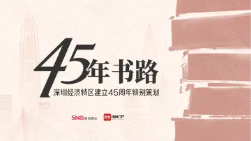 45年书路㊺ | 从这里开始，发现另一个深圳：《发现另一个深圳：深圳78街“全景画像”》《深圳78街道行街指南》