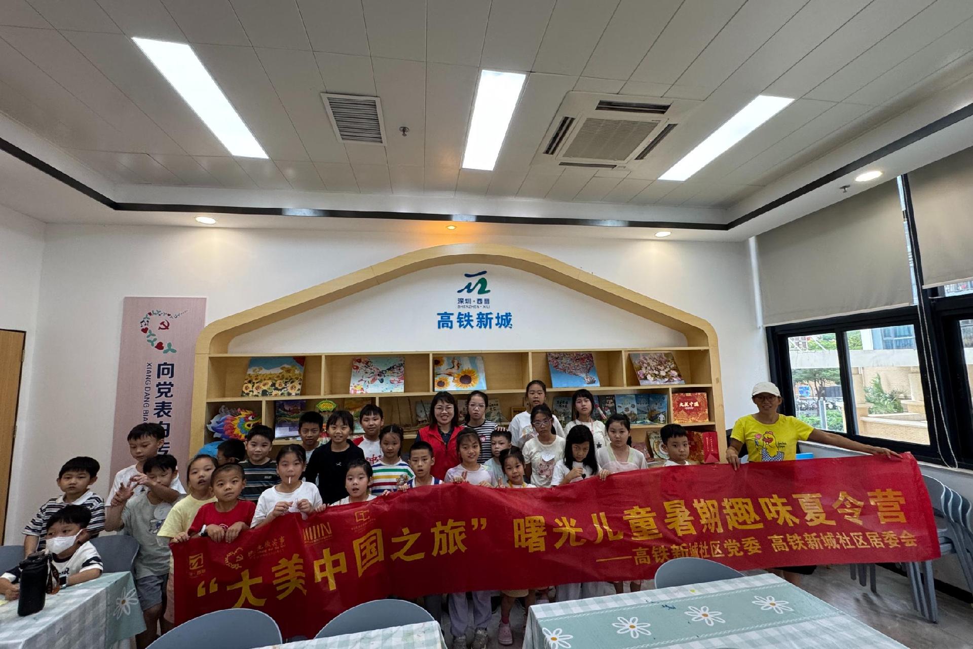 高铁新城社区夏令营结营，童心绘就“大美中国”