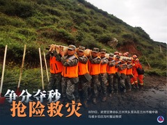 （图表·海报）争分夺秒 抢险救灾（1）