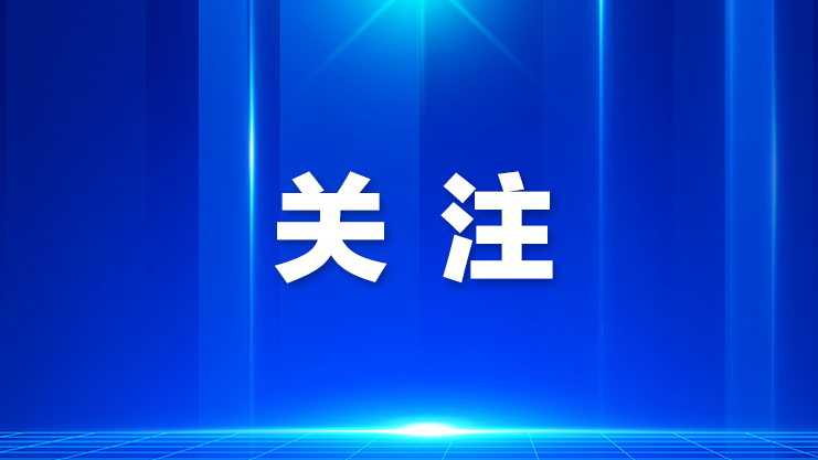 深圳理工大学迎来360名新生