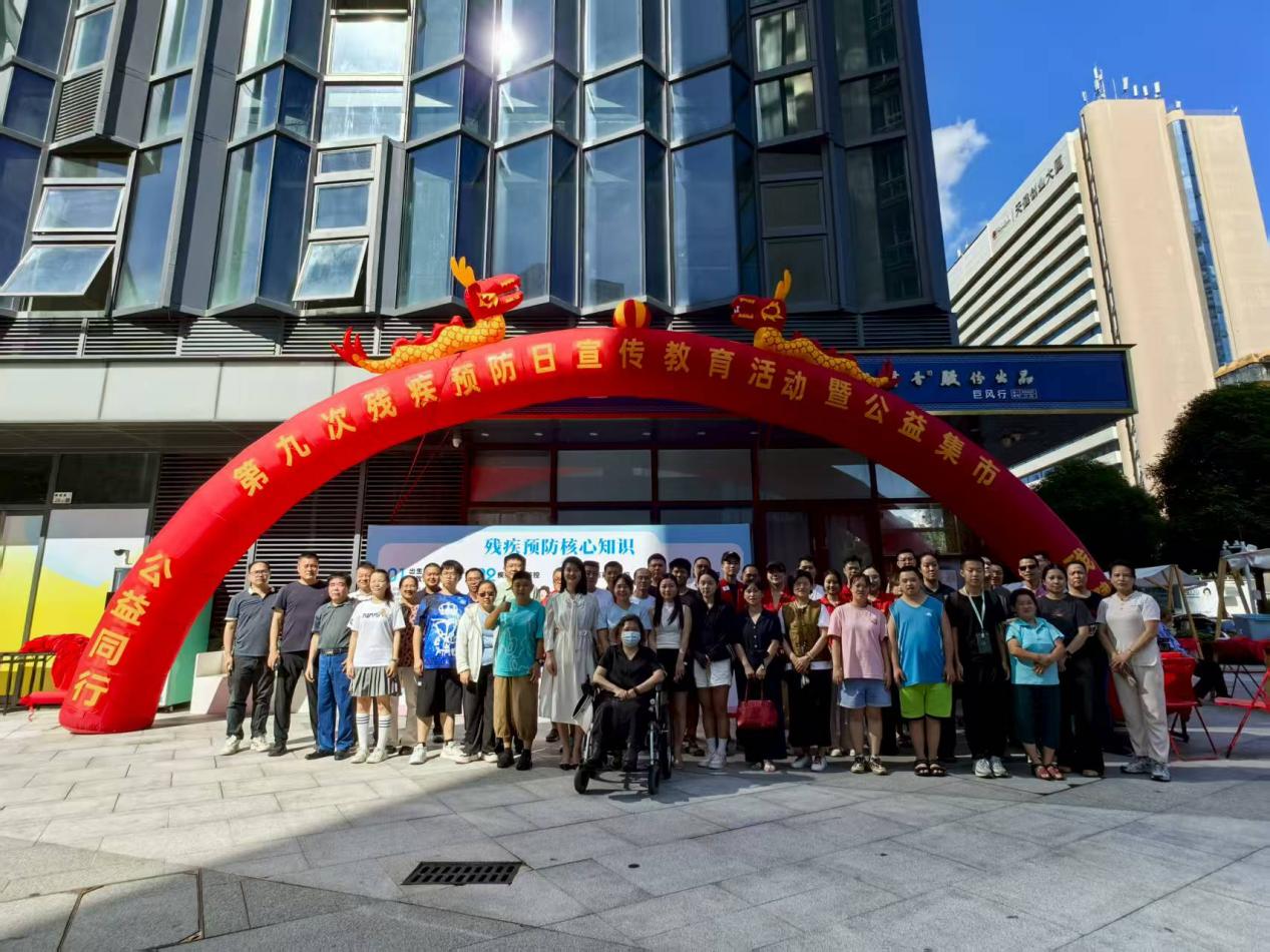 “残健共融，公益同行” 第九次残疾预防日宣传教育活动暨公益集市举办
