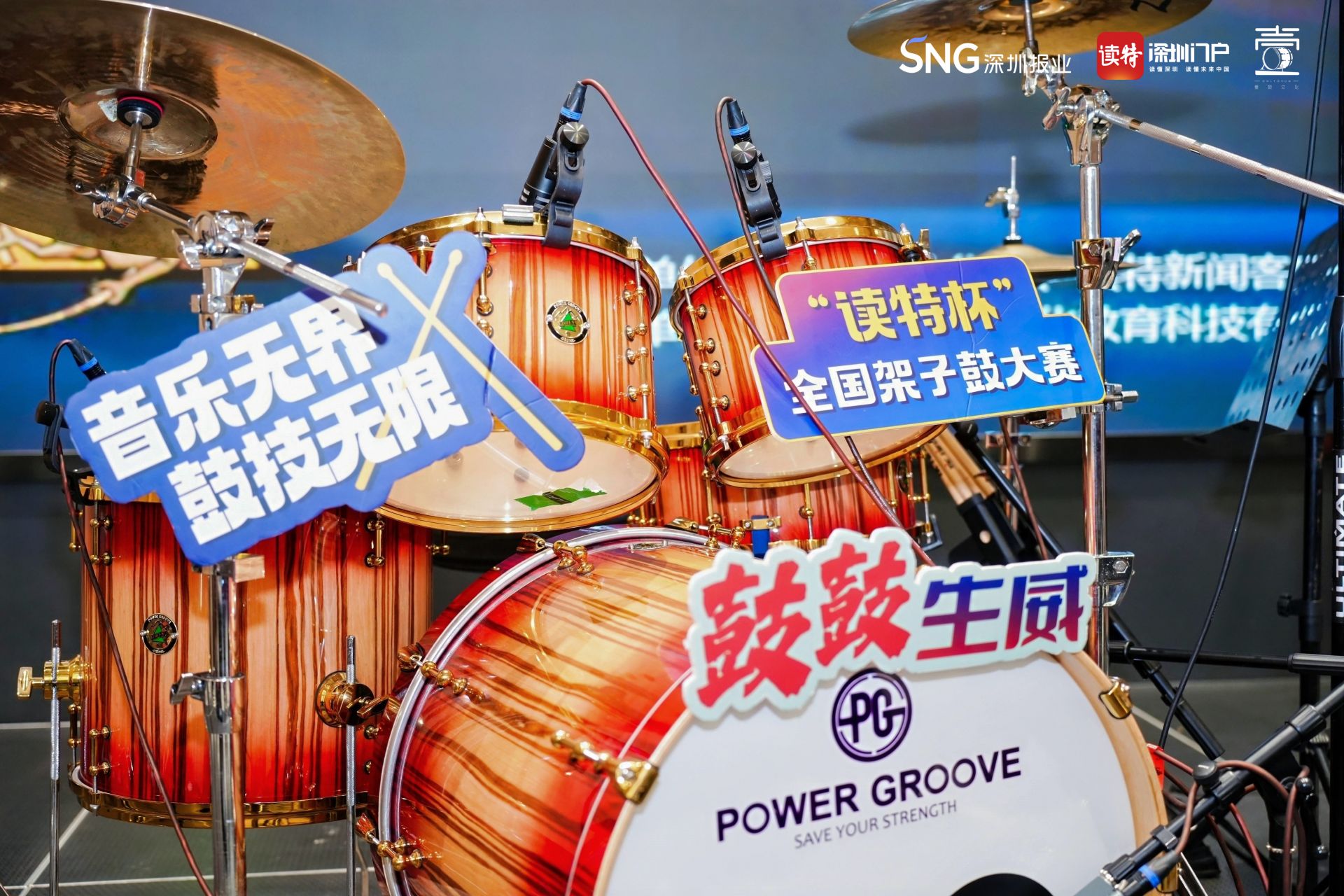 奏响青春鼓点，第二届“读特杯”全国架子鼓大赛顺利完赛