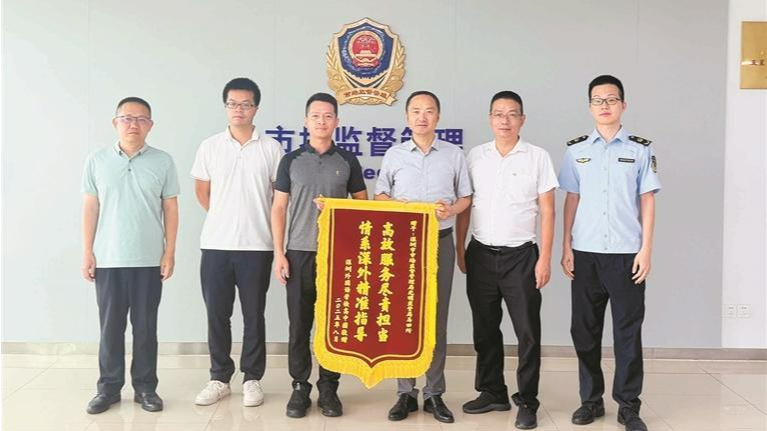 市场监管部门高效服务获锦旗