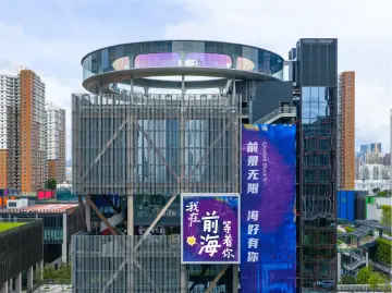 前海5号楼27日启用，助力创新链、产业链、资金链与人才链协同共生