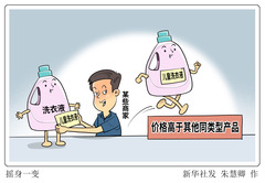 （图表·漫画）新华时评丨摇身一变