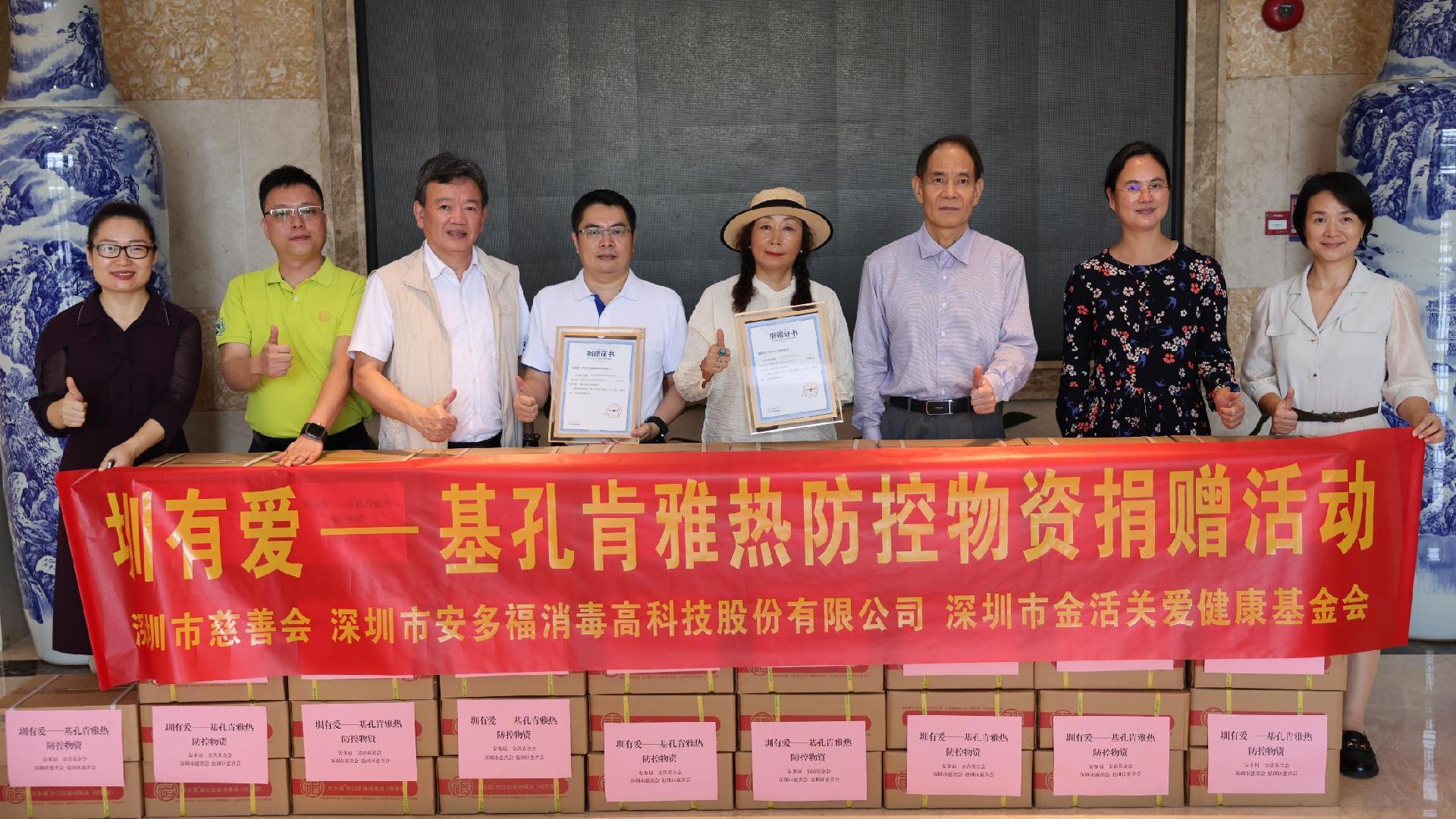 爱心企业捐7500套驱蚊消毒物资防基孔肯雅热