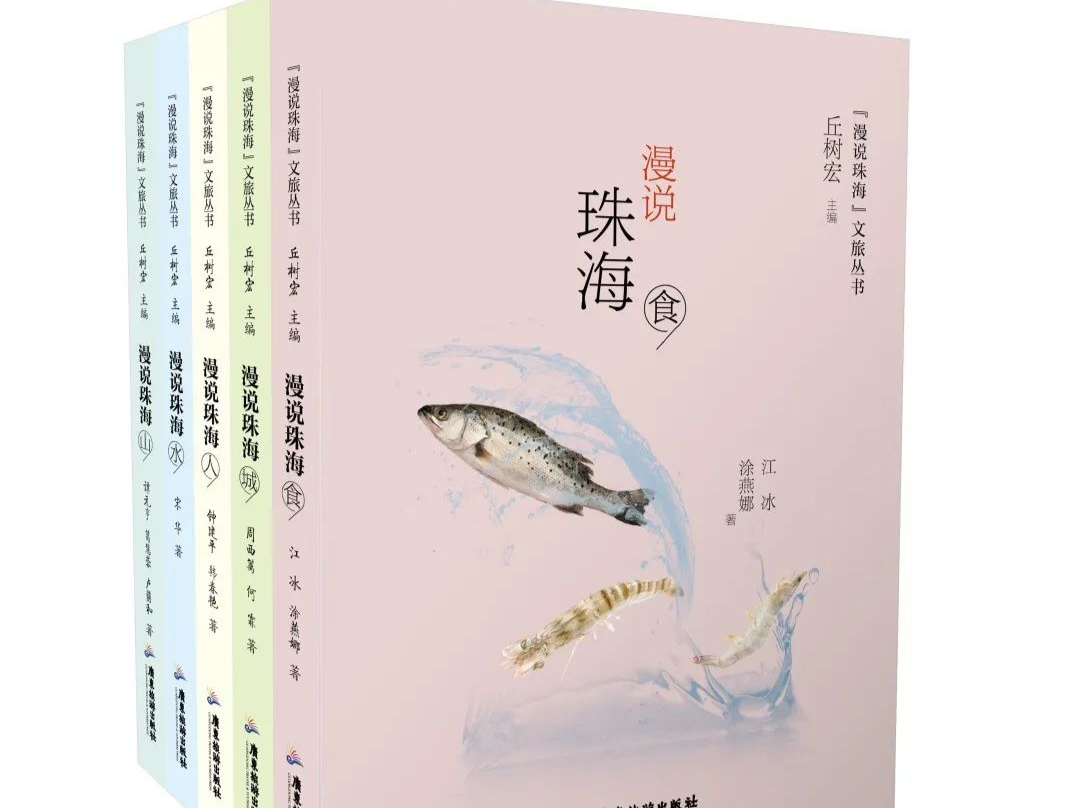 喜讯 | 广东旅游出版社5种图书入选粤港澳大湾区书籍设计艺术展（2025）