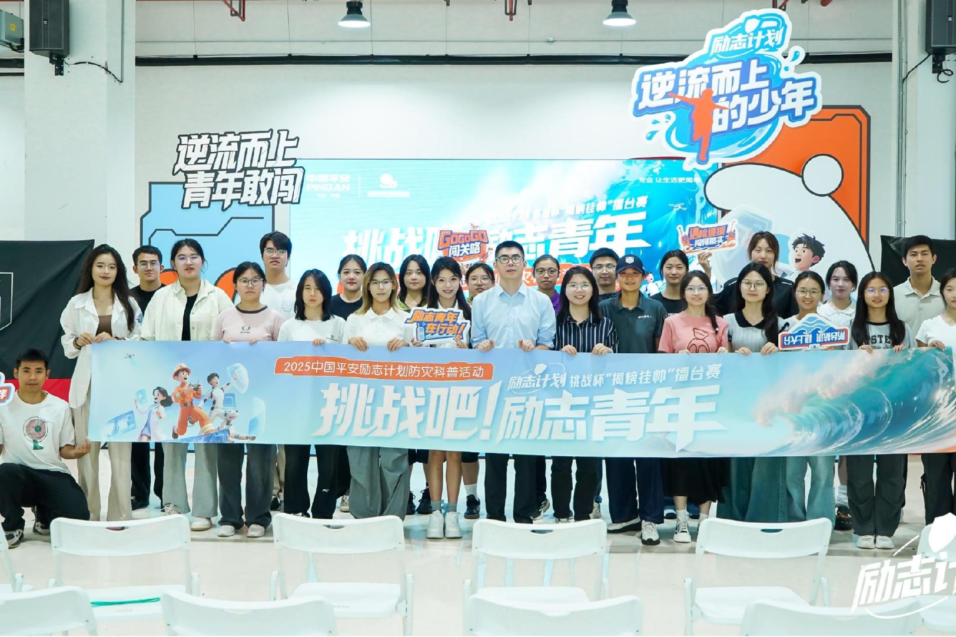 中国平安励志计划开展防灾减灾公益科普活动， 唐九洲、何雯娜助力防汛救援演练