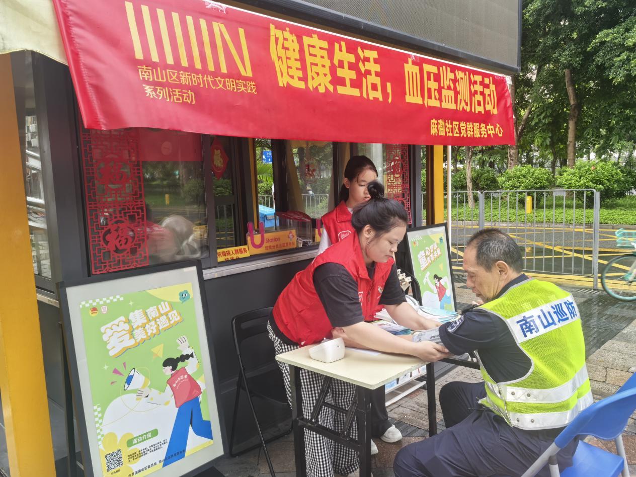 南山区西丽街道麻磡社区开展“健康生活，血压监测”活动