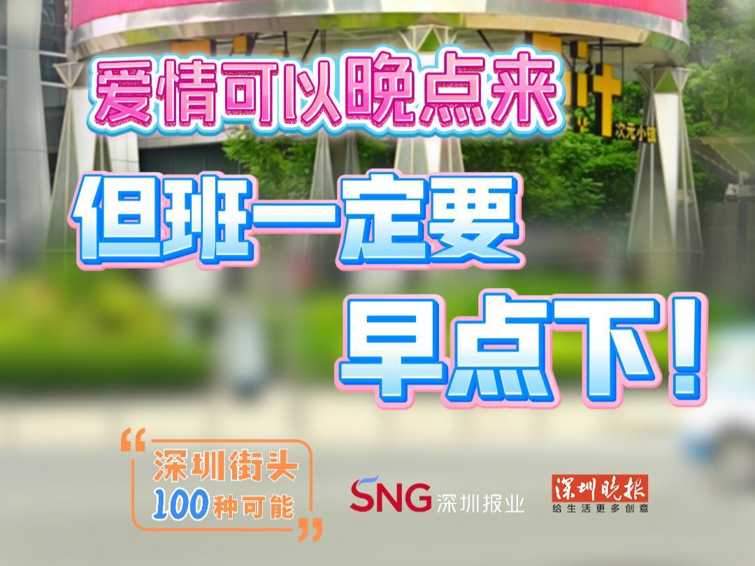 永远有梗的深圳人，怎么过七夕……