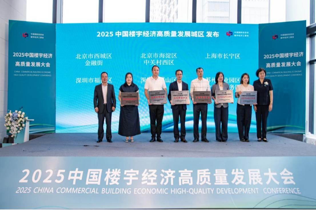 再登国家级榜单！福田获评“2025年中国楼宇经济高质量发展城区”