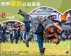 （图表·海报）美丽中国丨暑期旅游 欢聚草原（1）