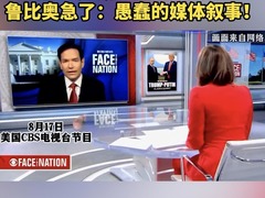 欧洲领导人怕泽连斯基被“欺负”？ 鲁比奥急了：愚蠢的媒体叙事！