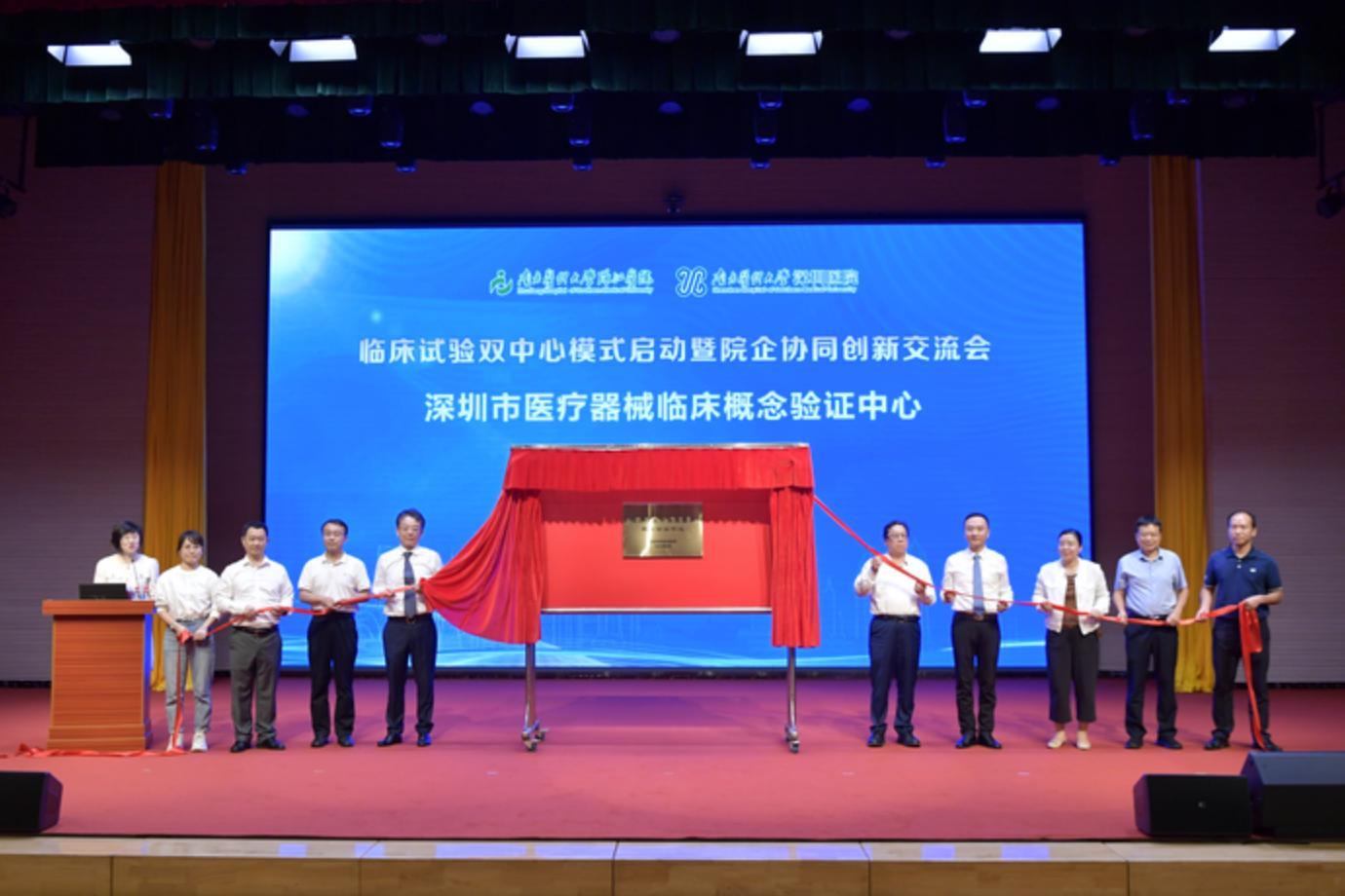 深圳医疗器械临床概念验证中心揭牌