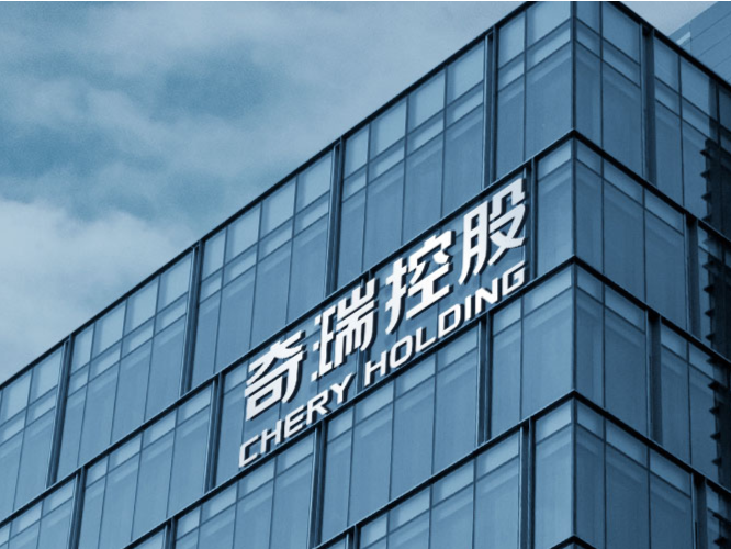 P5级以下发邮件需要上级审批？奇瑞员工：早上刚发过丨网事