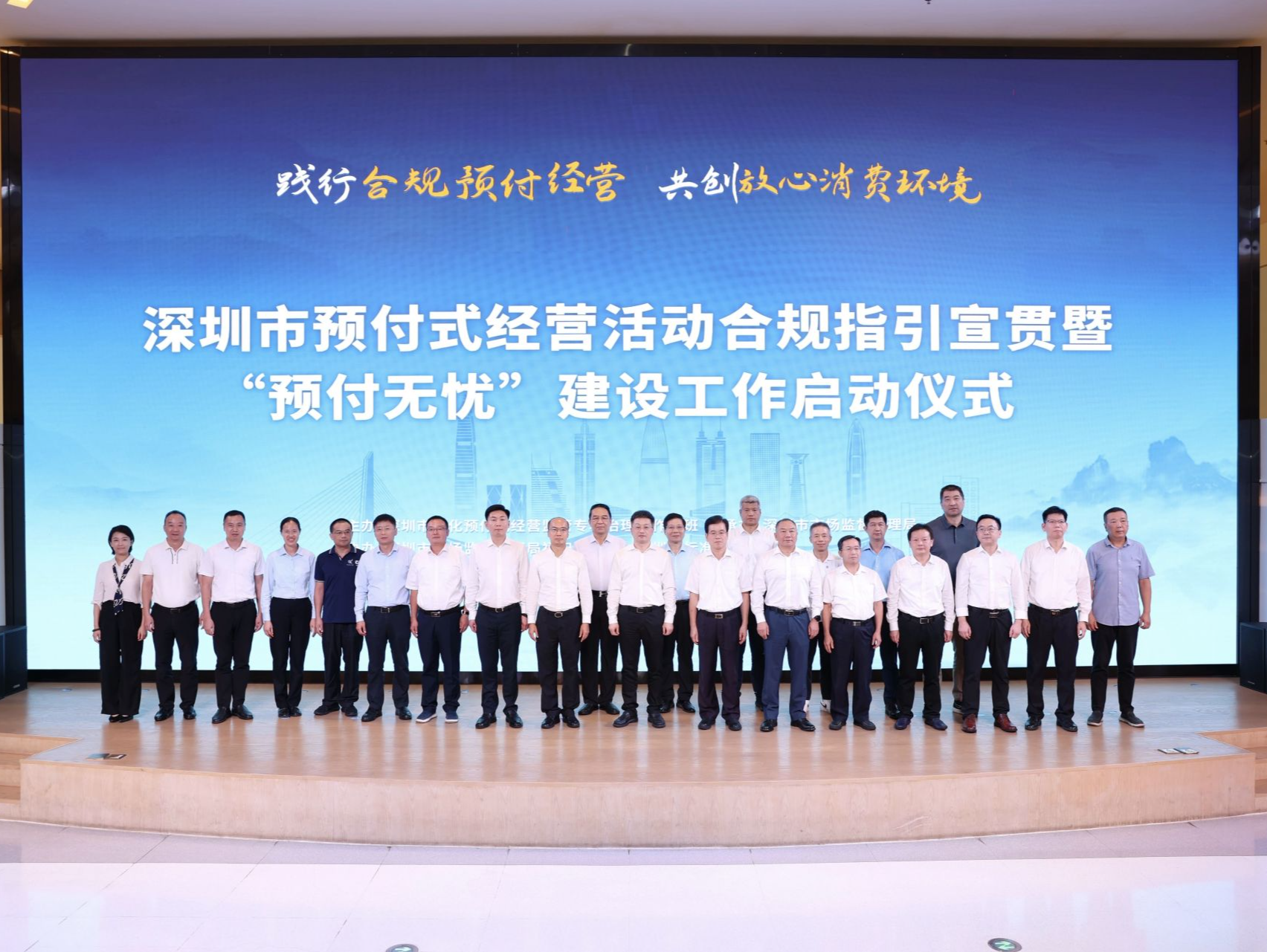 深圳市召开“预付无忧”商圈建设推进会!全市到2026年1月前,新增26家“预付无忧”商圈