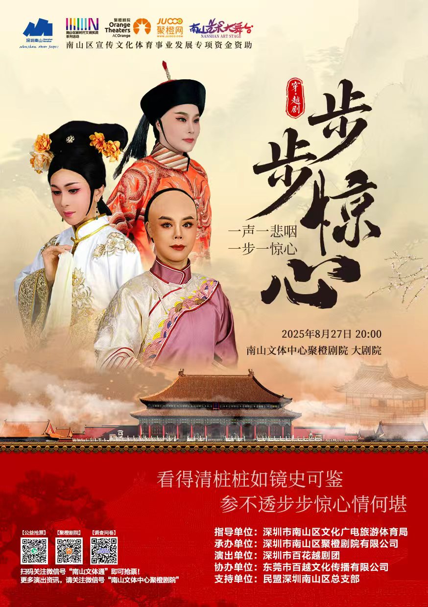 深百花《步步惊心》南山上演 精彩表演获好评
