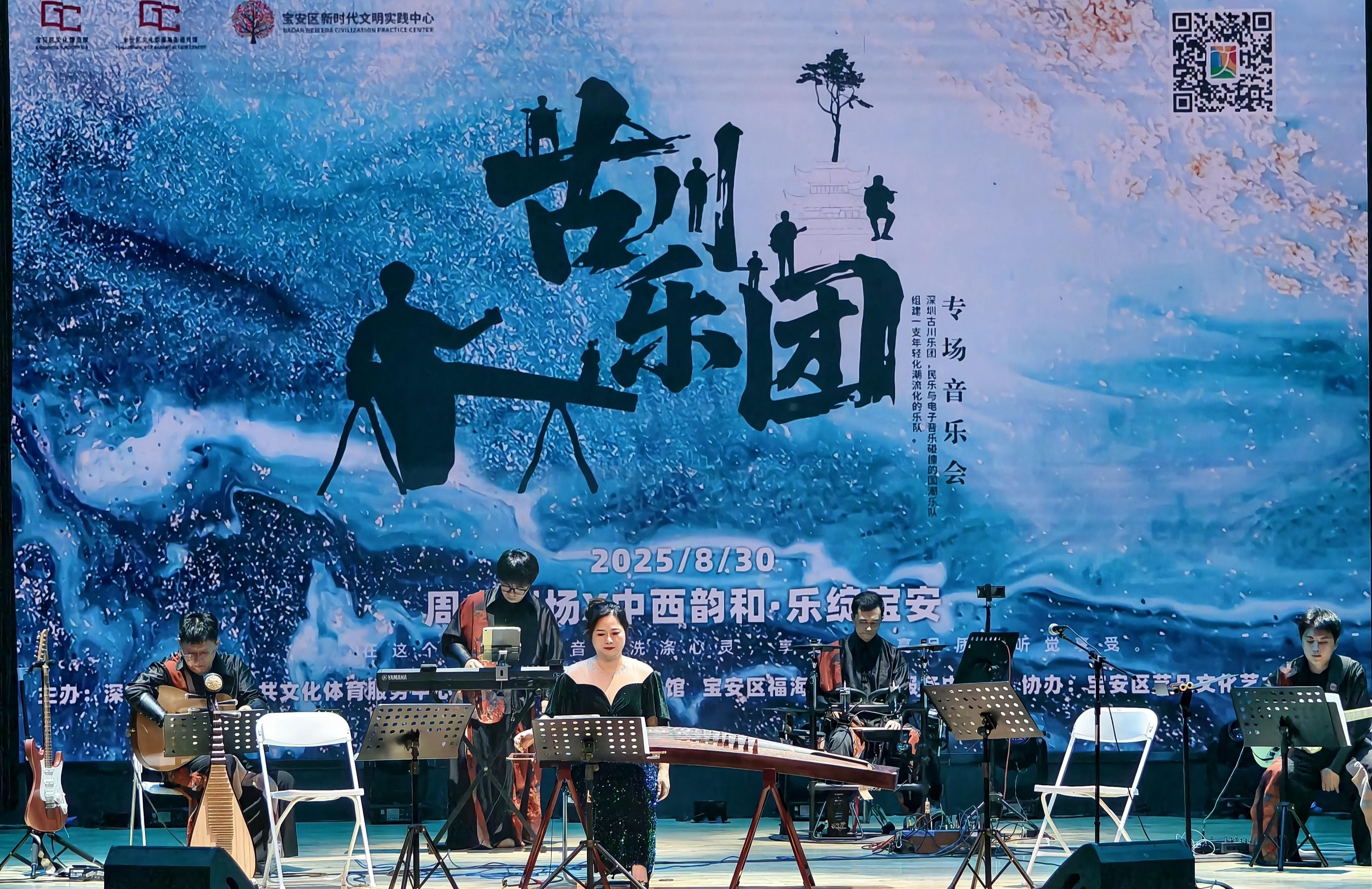 福海古川乐团在宝安1990奏响国潮音乐盛宴