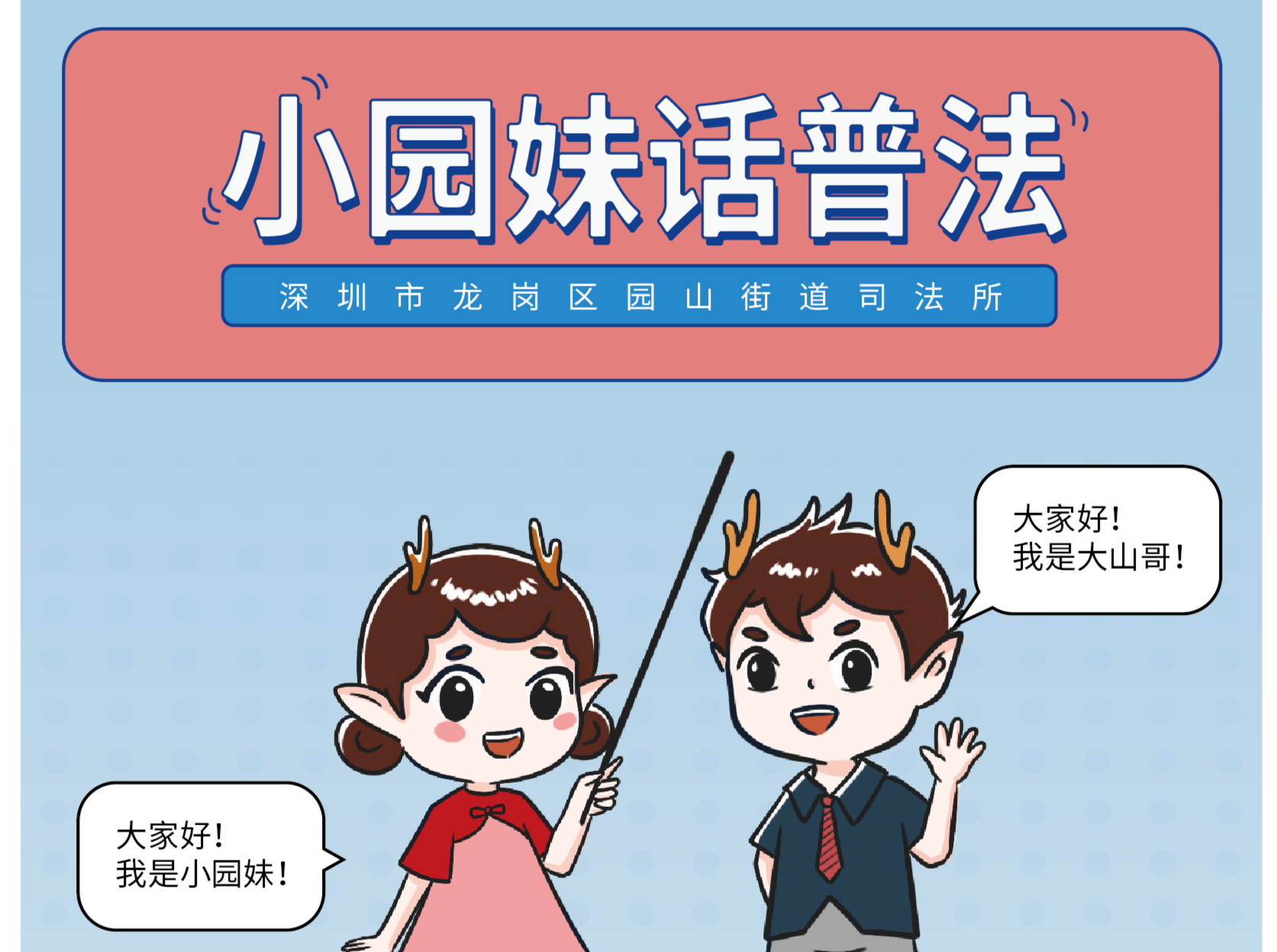 筑牢财产安全防线！“小园妹话普法”教您避坑虚拟货币