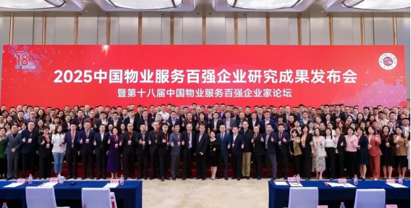 深圳企生活集团荣膺2025物业服务百强企业
