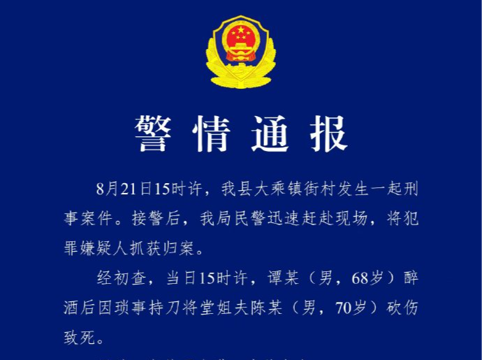四川屏山警方通报68岁男子醉酒后杀害堂姐夫：嫌疑人已被抓