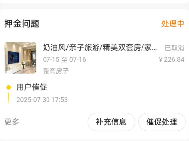 预订的民宿“不见了”？游客抵达后发现房源虚假、房东失联、押金不可退