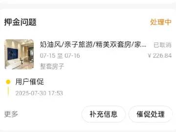 预订的民宿“不见了”？多名消费者遭遇虚假房源收取押金套路｜有料