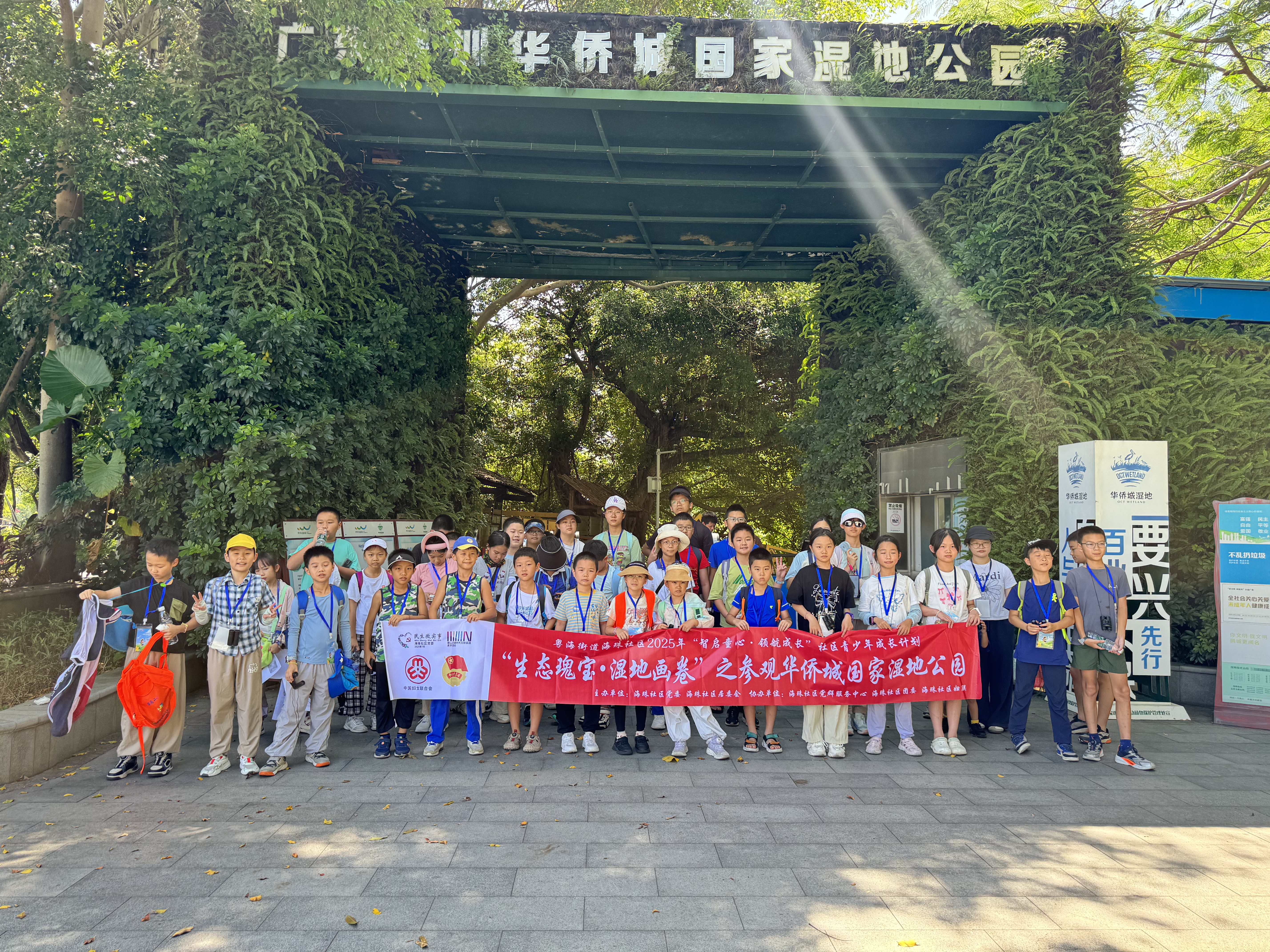 粤海街道海珠社区举办“生态瑰宝·湿地画卷”研学活动