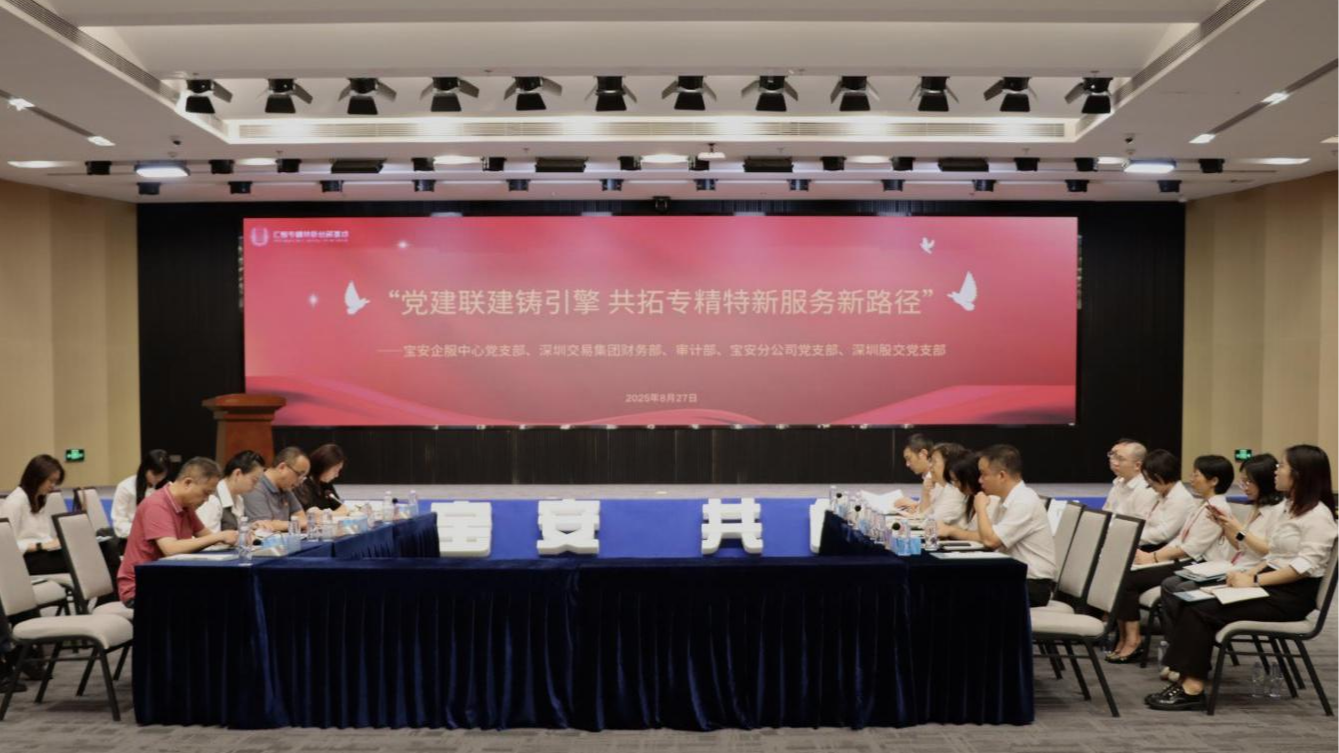 党建+服务=？宝安这场跨界研讨给出了答案