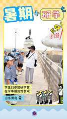 （图表·海报）暑期经济“热”力全开（5）