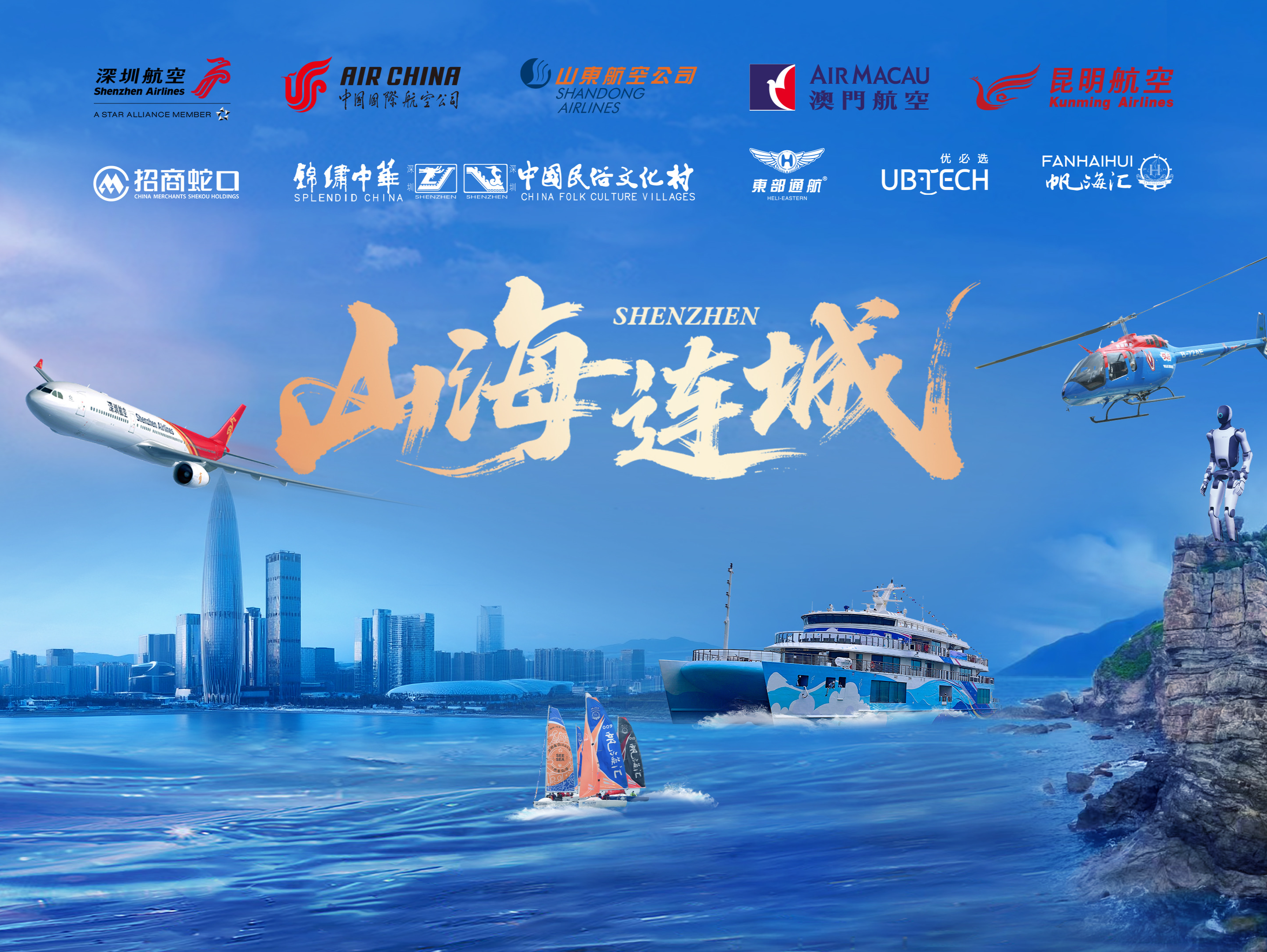 深圳航空携手深圳文旅联袂直播，五大航司与五大领域企业共同打造文旅融合新标杆