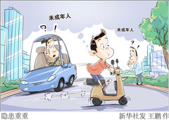 （图表·漫画）新华视点丨隐患重重