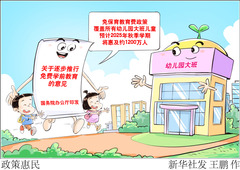 （图表·漫画）政策惠民
