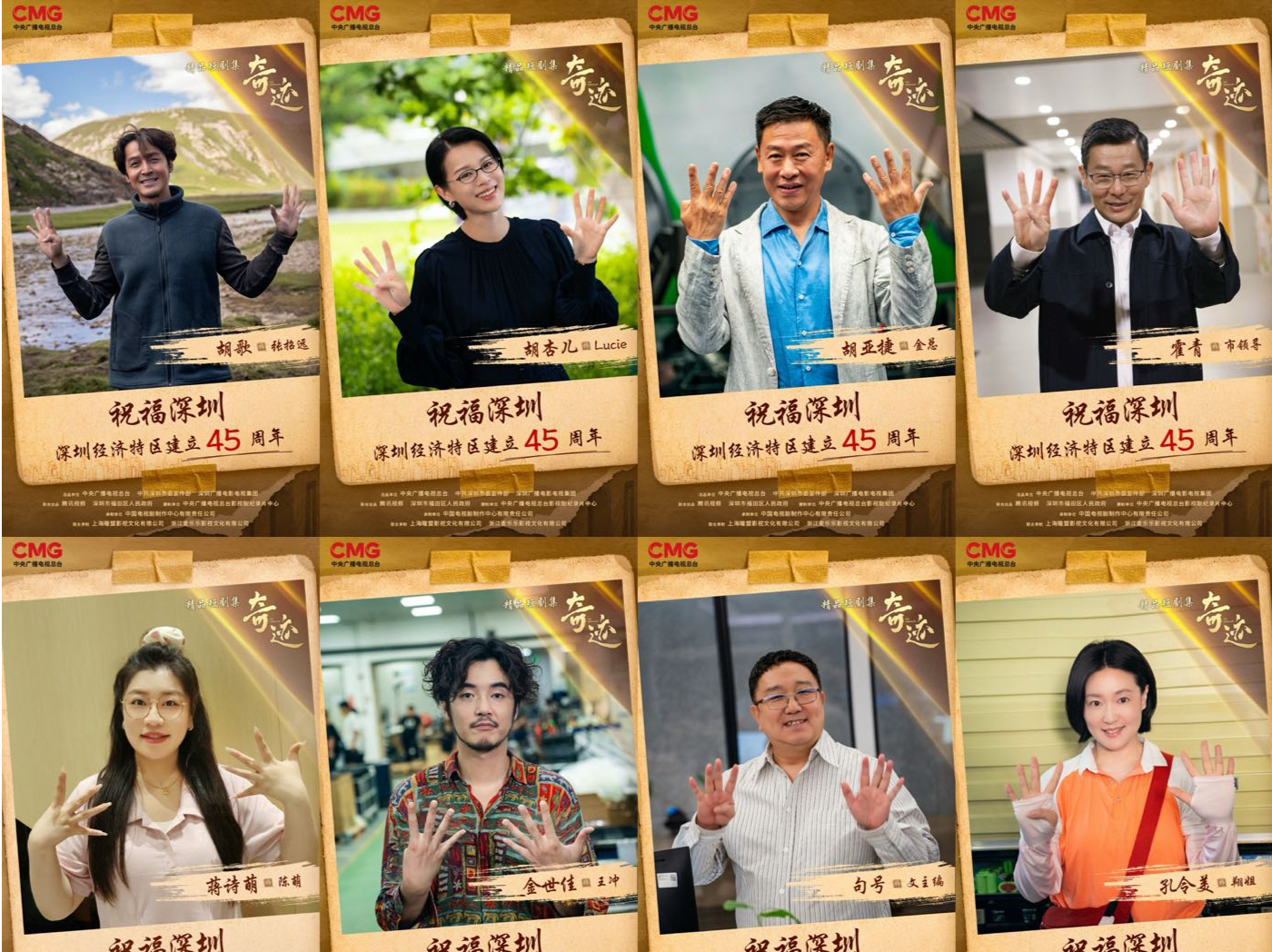 特区建立45周年，总台携手深圳共创精品短剧《奇迹》首发预告片，主创群星齐声祝福深圳