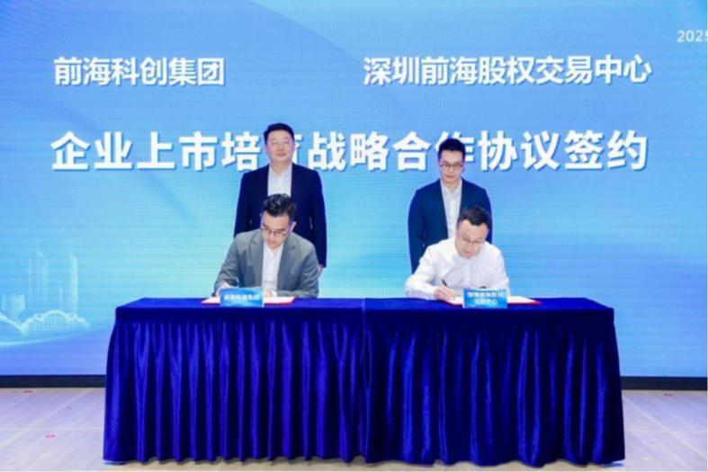 深港国际技术转移人才培养（前海）中心揭牌