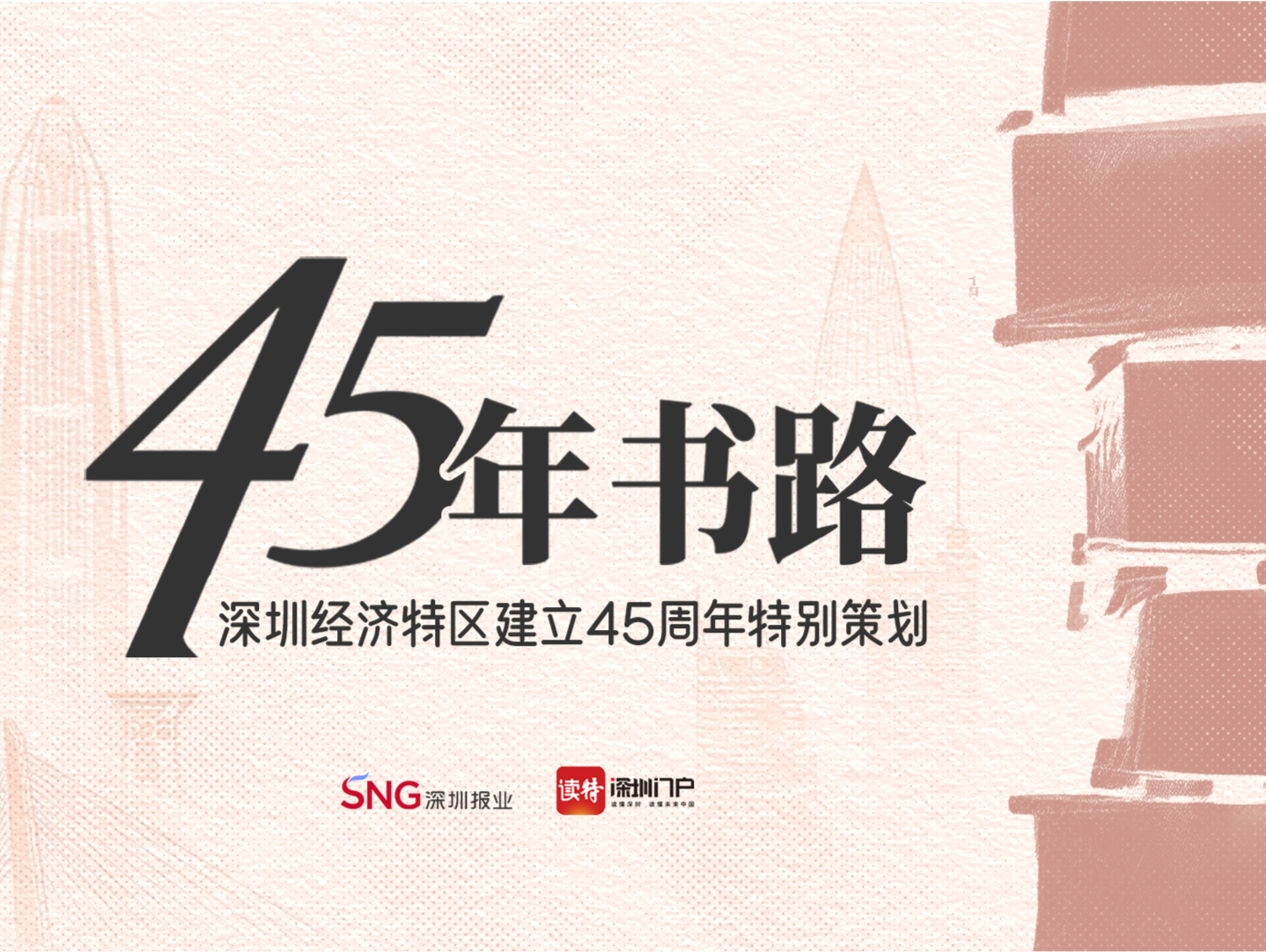 45年书路㉗ | 全景展现改革开放的长篇小说：《命运》