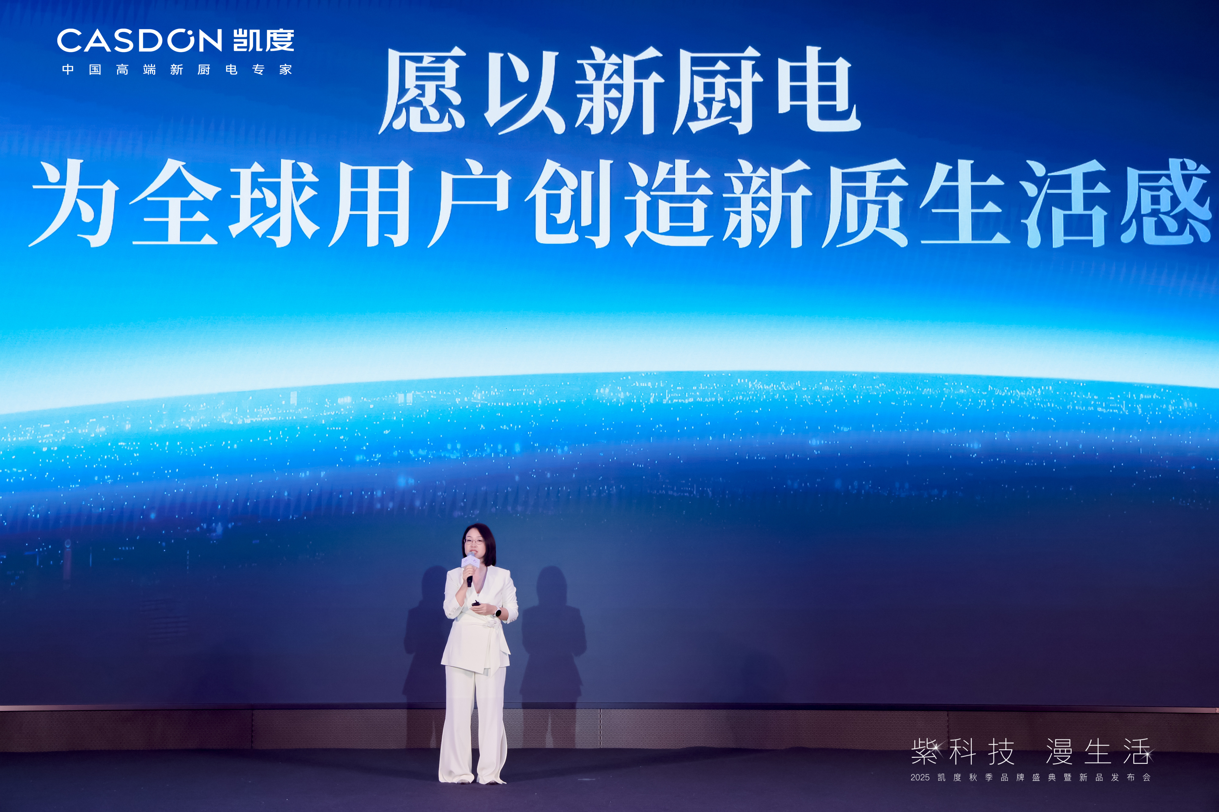 2025凯度秋季品牌盛典暨新品发布会举行