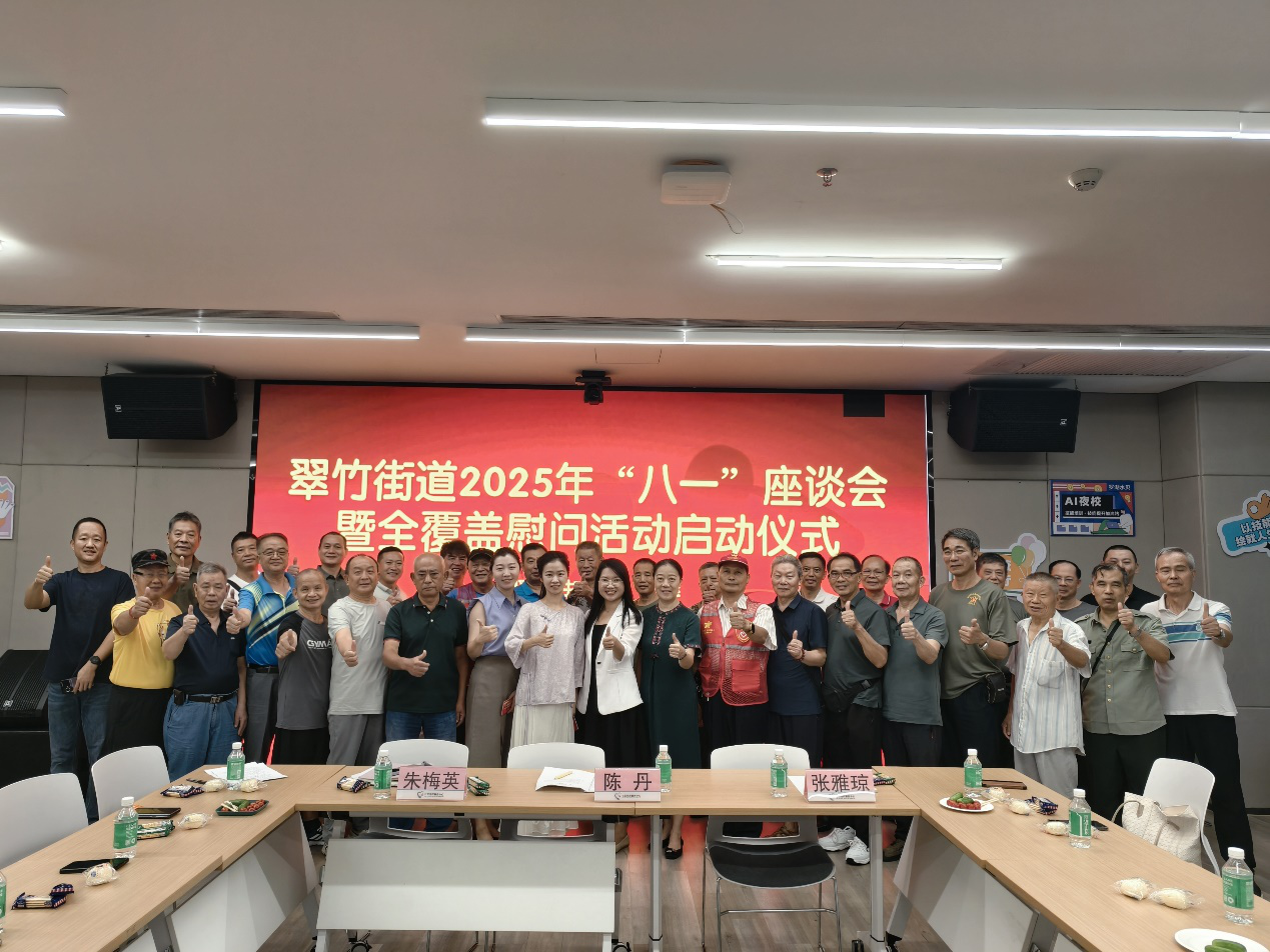 翠竹街道八一主题活动精彩纷呈 多元形式共谱军民鱼水情