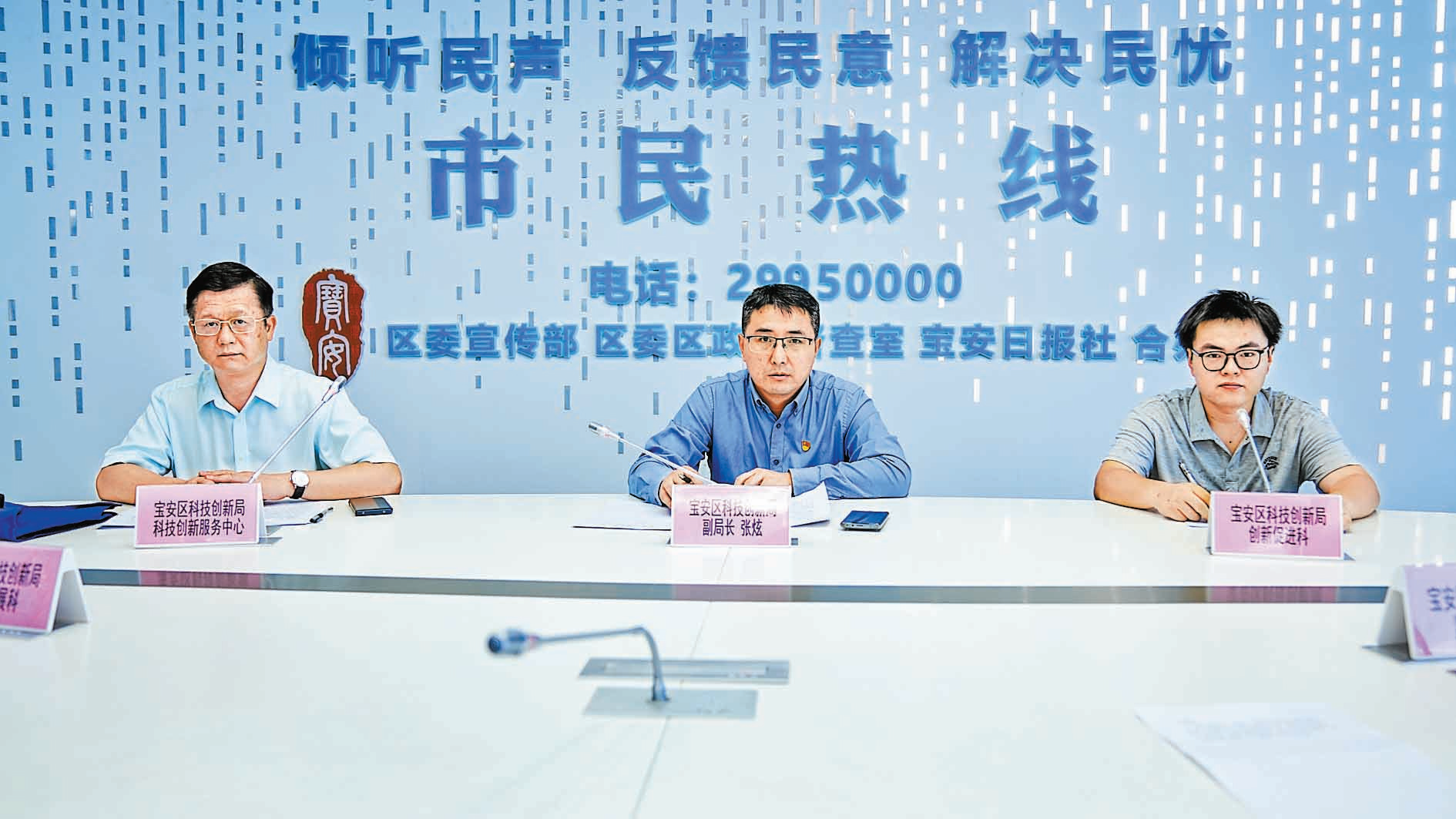 宝安区科技创新局：真金白银”鼓励企业创新，“心贴心”服务促进企业发展