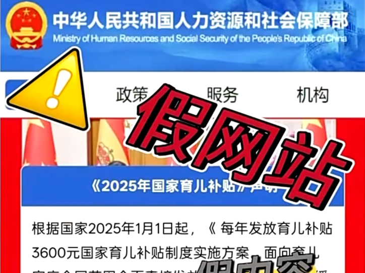 警惕！骗子盯上“育儿补贴”，新型骗局已出现