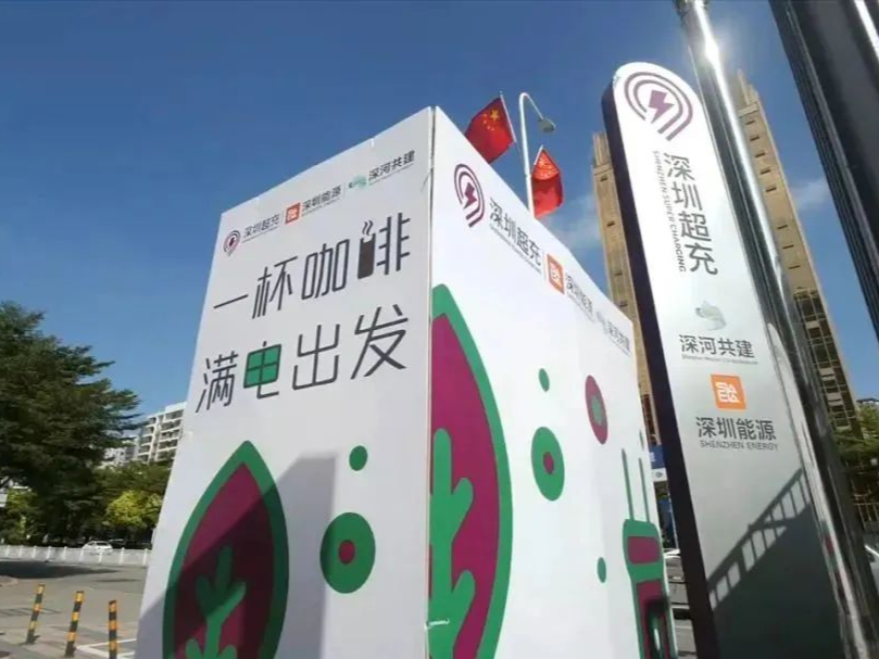 深圳“超充”助力对口地区产业“电力十足”