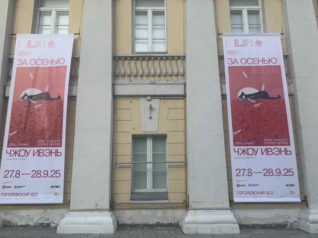 在东西方之间，建立起“线的哲学”，“周艺文俄罗斯当代艺术展”亮相莫斯科