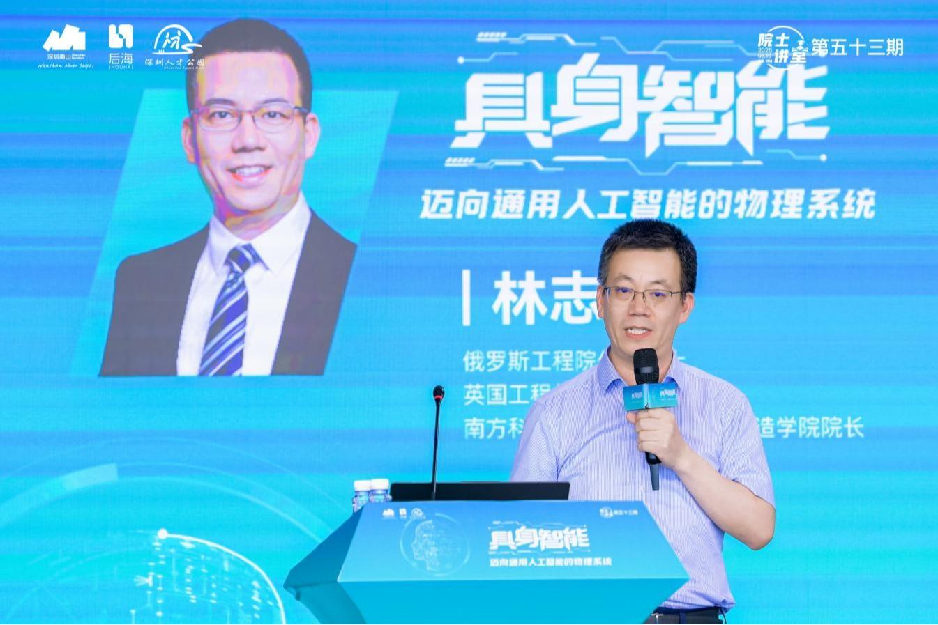 第五十三期院士讲堂：具身智能让机器人“看得见”更“想得到”