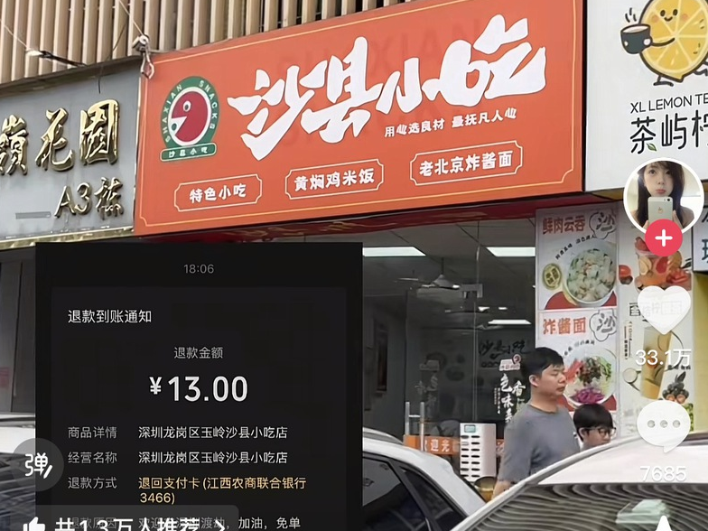 小吃店13元退款被全网点赞！龙岗南湾店主小小善举暖了年轻人的心