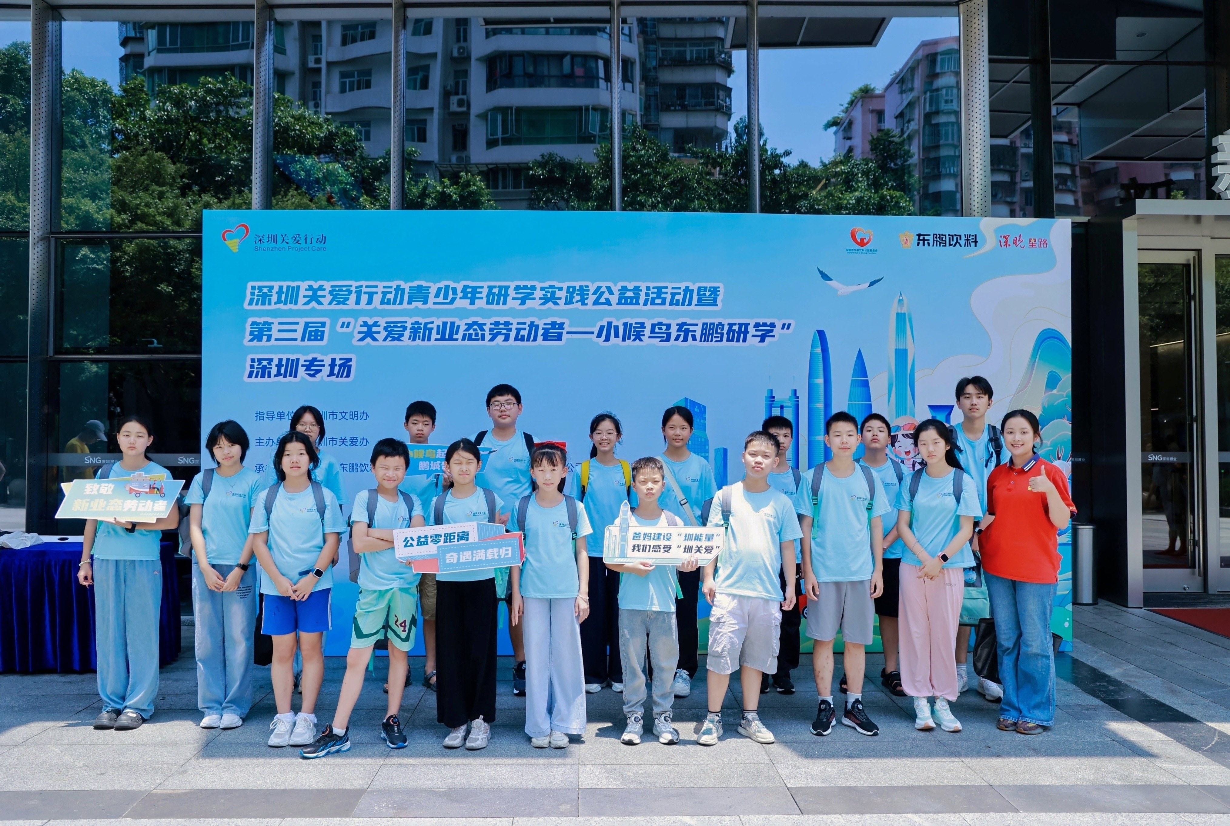 深圳关爱行动“小候鸟研学”活动获《人民日报》点赞