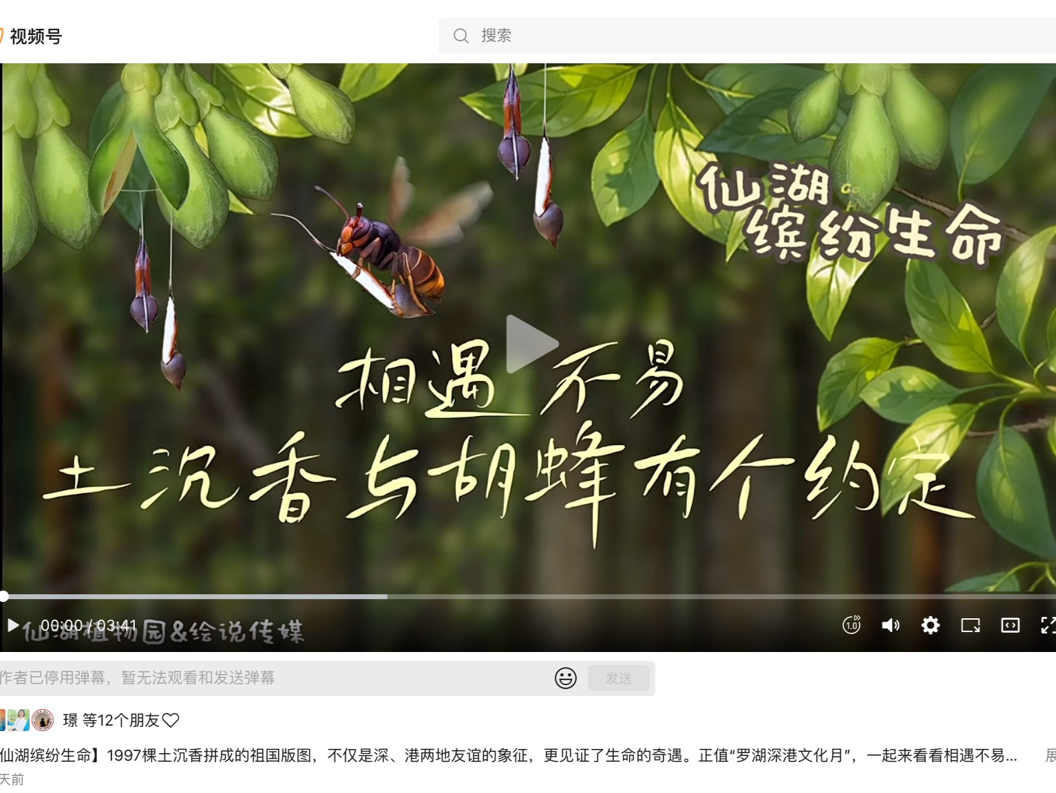 深圳市仙湖植物园在全国植物科学科普创新作品大赛中获金奖