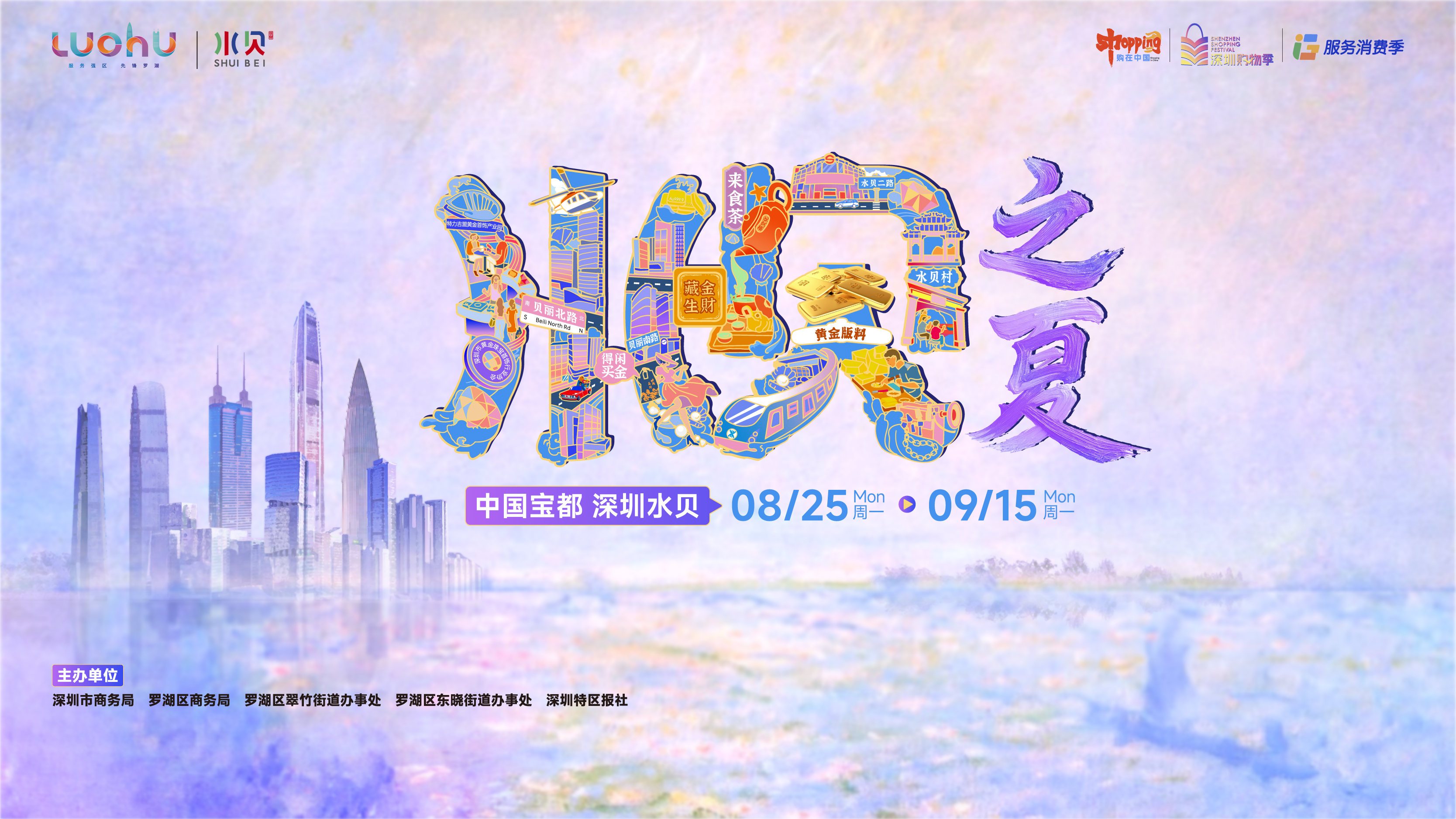 来水贝之夏，共赴一场“宝都”之约！文化展、音乐会、非遗体验……今夏最“有料”的消费盛宴