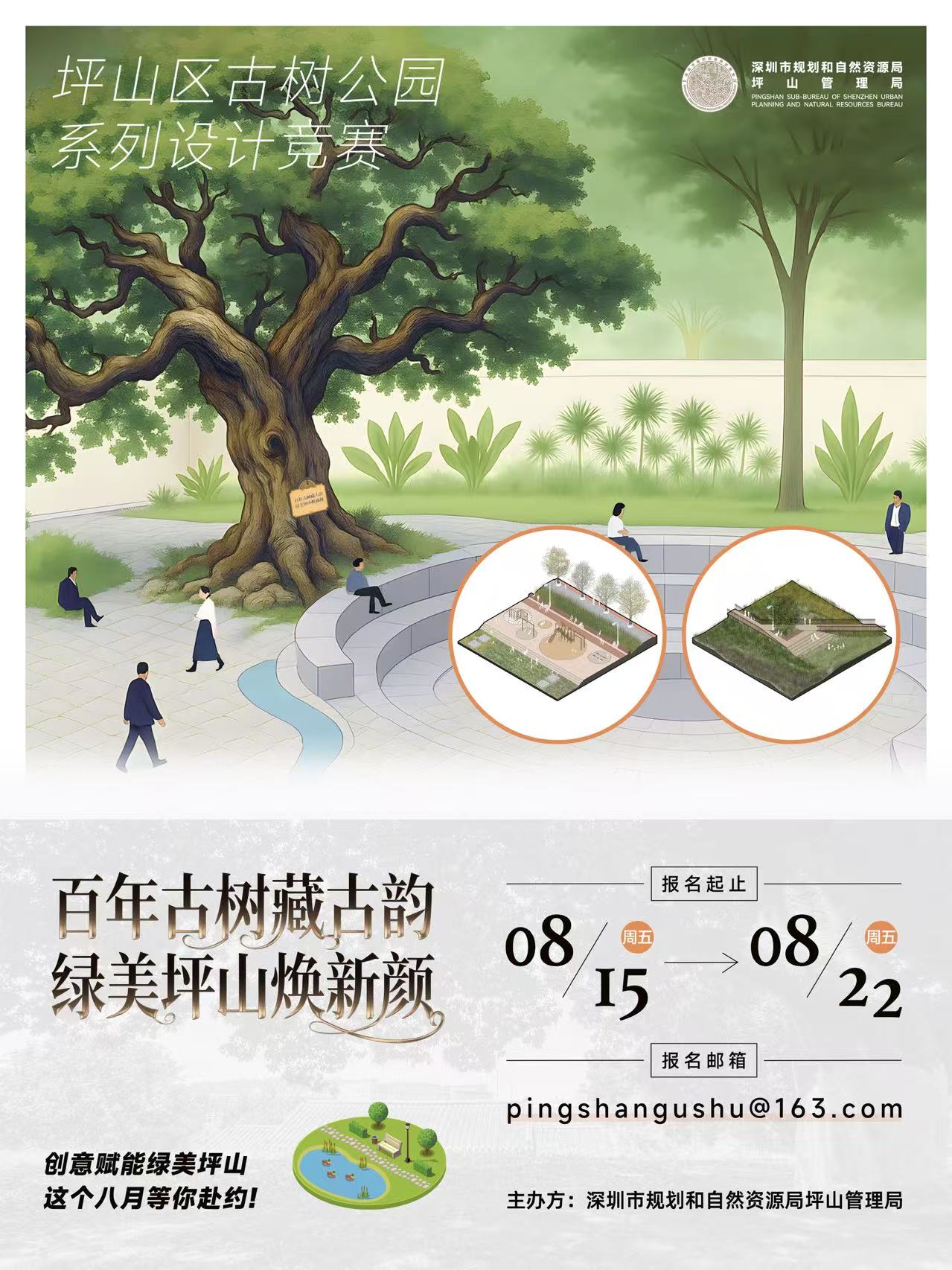 坪山区古树公园系列设计竞赛邀你盘活古树公园！