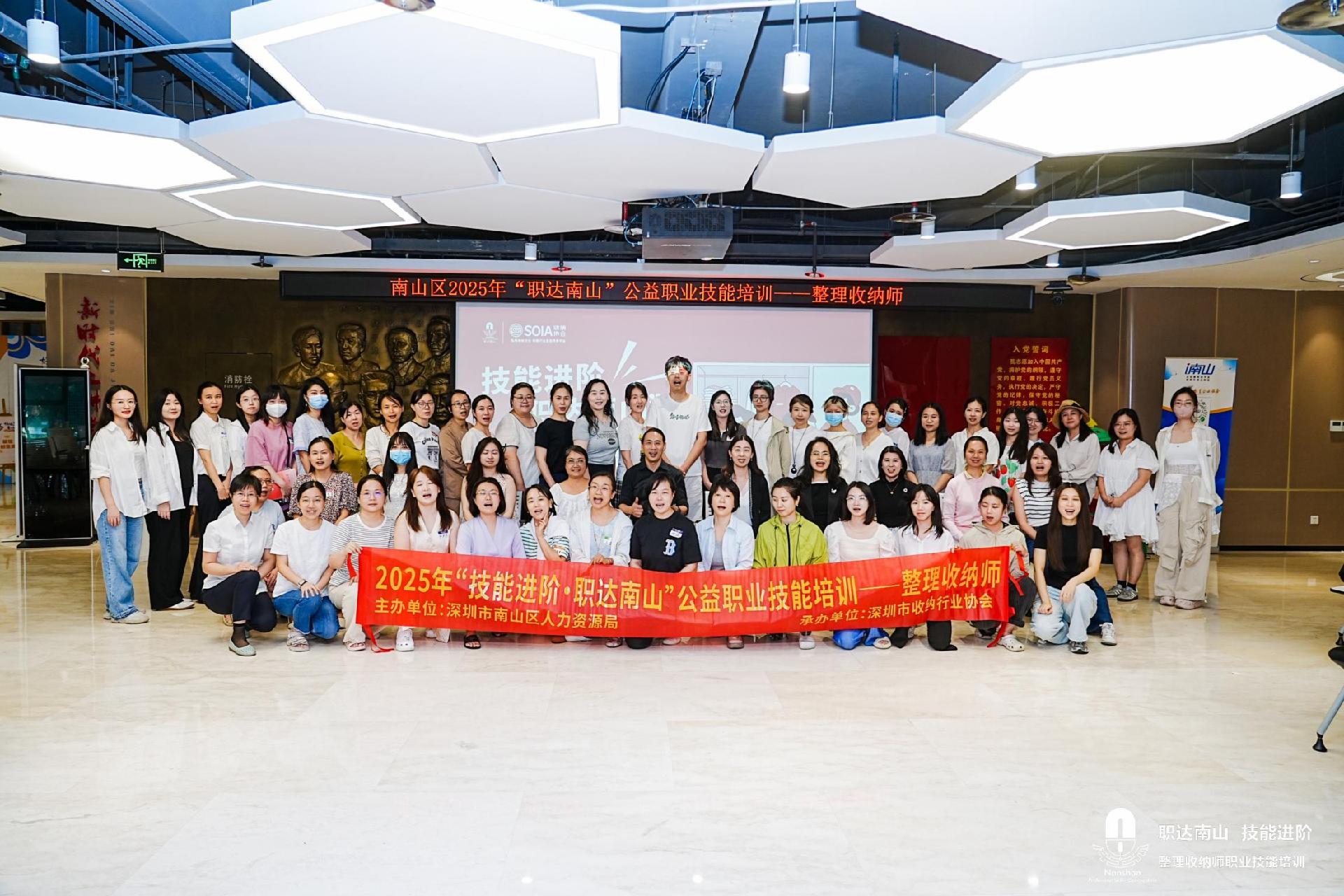 助力新职业人才培养，南山“整理收纳师”公益培训暖心收官