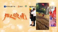 凡人微光｜风雨路上有点暖